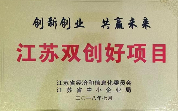 江蘇雙創(chuàng)好項(xiàng)目