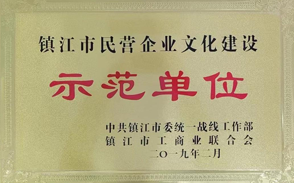 民營(yíng)企業(yè)文化建設(shè)示范單位