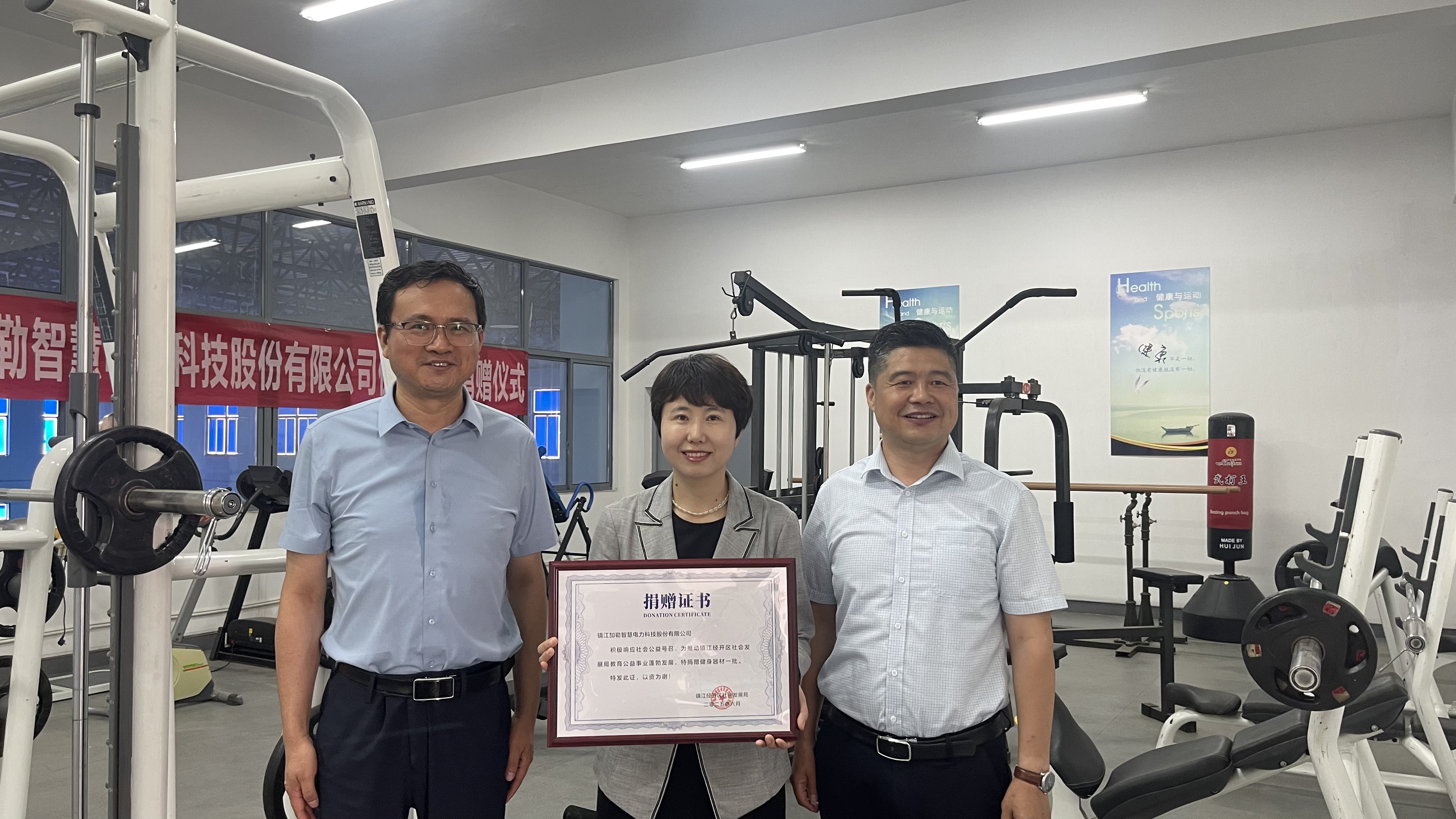 加勒電氣向鎮(zhèn)江中小學捐贈健身器械，助力青少年健康成長